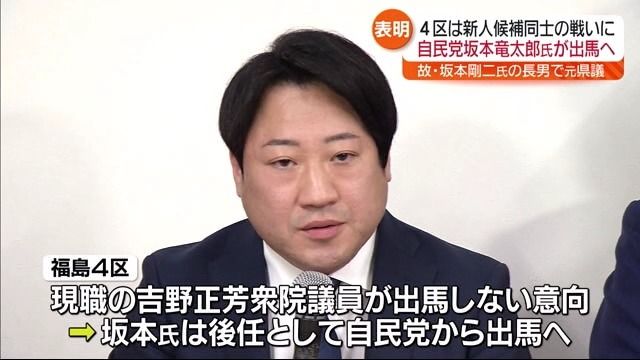 次の衆院選　自民元県議・坂本さん　福島4区から出馬表明