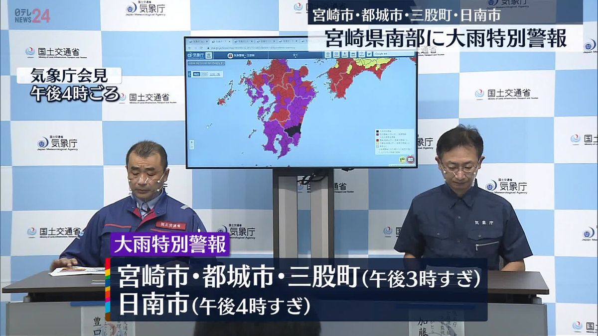 宮崎県南部の4つの市や町に大雨特別警報　気象庁