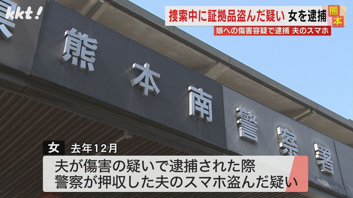 【証拠品が盗まれる】警察が自宅の捜索で押収したスマホを盗んだ疑いの女を逮捕