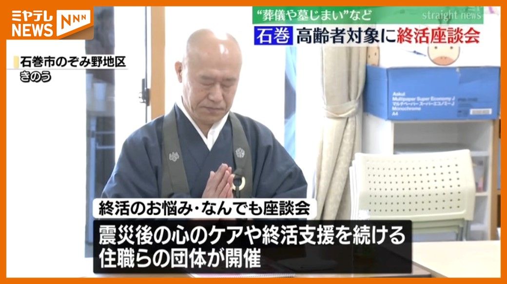 ”終活”テーマに座談会　復興住宅で暮らす高齢者対象に…葬儀や墓じまい（宮城・石巻市）