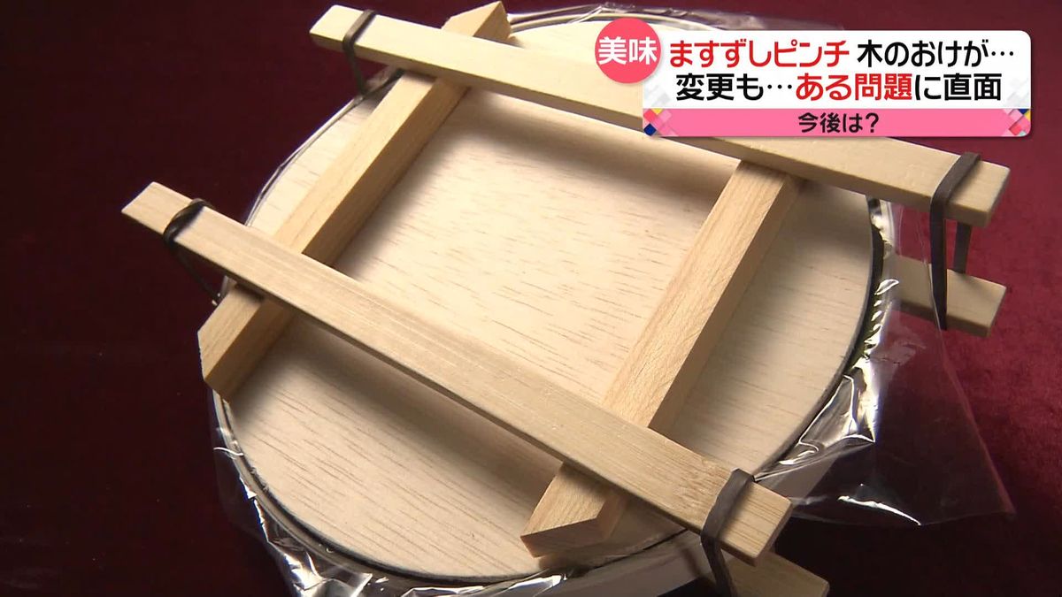 木材高騰で“食品”に思わぬ影響　「ますずし」がピンチ…“木おけ”入手できず