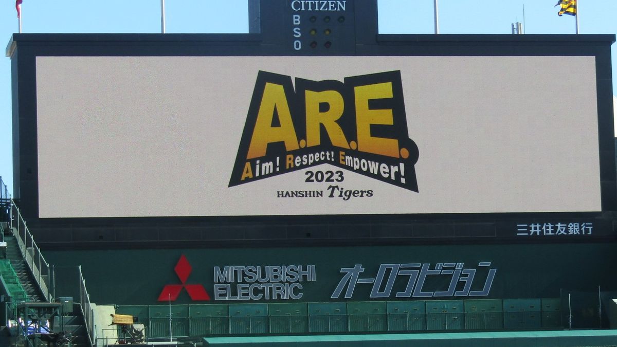 【阪神】“過度な野次、替え歌等で相手を侮辱”の一部ファンに注意喚起　「決して看過することはできません」