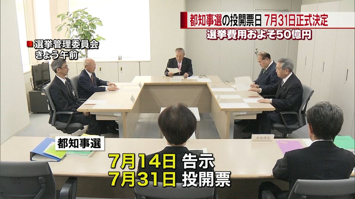 東京都知事選　投開票日は７月３１日に決定