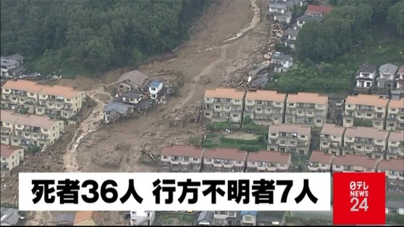 広島土砂災害　死者３６人、行方不明７人