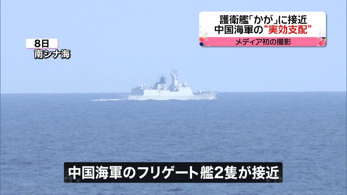海自護衛艦に中国海軍接近　メディア初撮影
