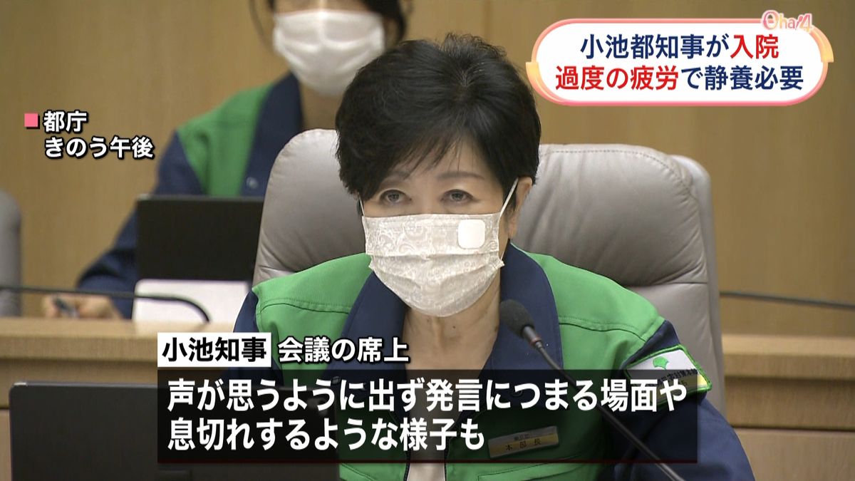 小池知事、過度の疲労で入院　代理に副知事