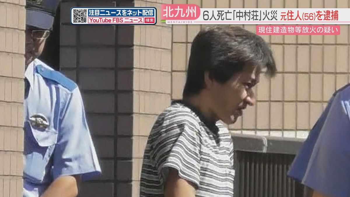 北九州市で7年前に起きた6人死亡のアパート火災　元住人の男を放火の疑いで逮捕　別の放火事件で服役中　福岡県警