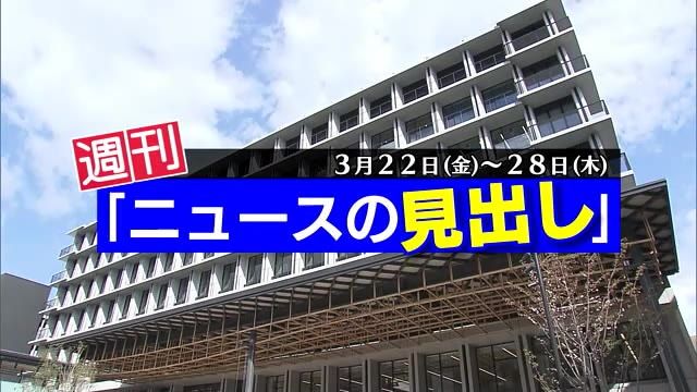 「志村けんの大爆笑展」「火山防災PR動画“カザーン”公開」など1週間のニュース振り返り　大分