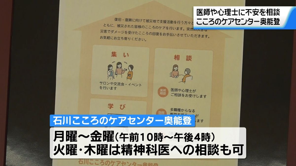 能登半島地震の被災者の心のケアを…石川こころのケアセンター能登・輪島市にオープン