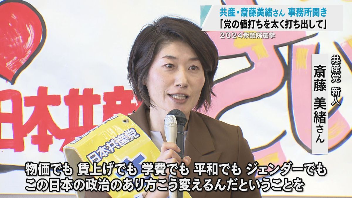 衆院選青森1区　共産の新人・斎藤美緒さんが事務所開き