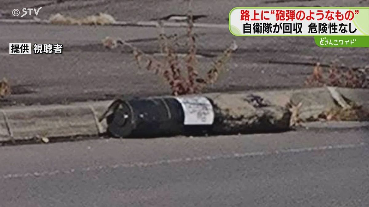 路上の不審物はカラだった　回収するも危険性なしと判明　表面には「対戦車榴弾」の文字　北海道