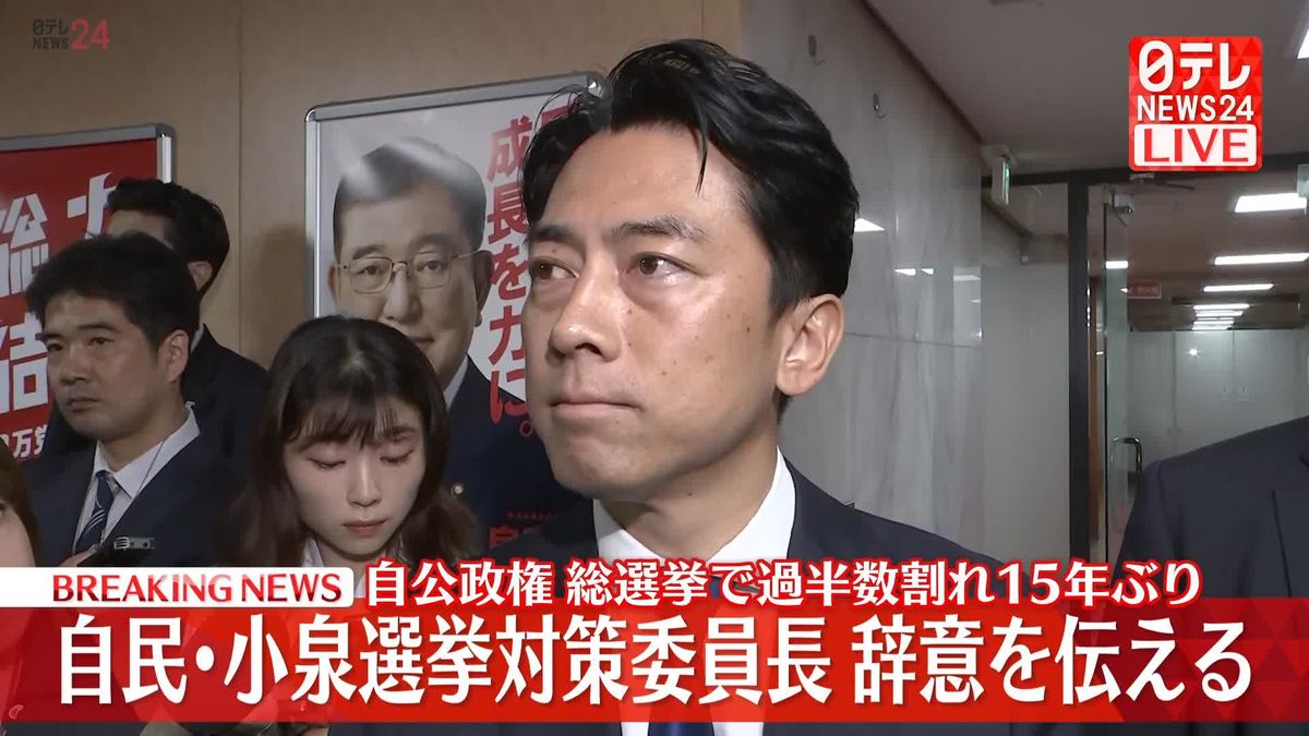 【動画】自民・小泉選対委員長が辞表提出　記者団にコメント