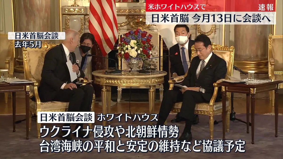 日米首脳会談　13日にワシントンで　米ホワイトハウスが発表