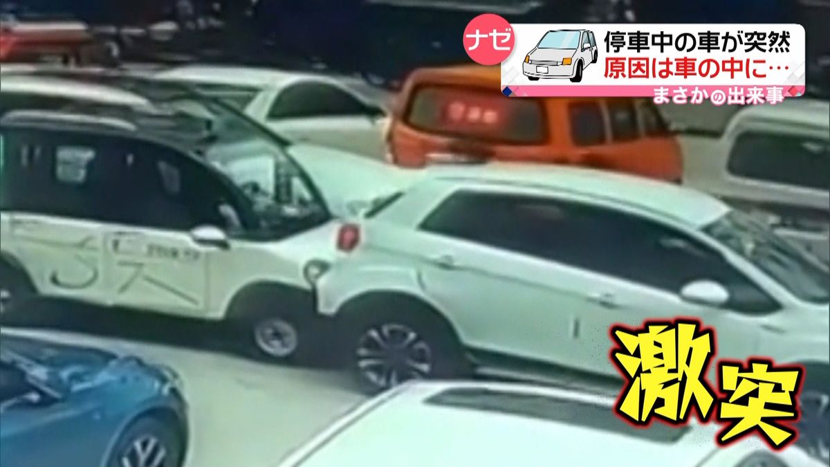 無人のはずの車が突然発進…前の車に激突　原因は車の中に　中国