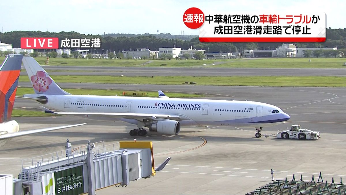 【速報】成田空港で中華航空機が立ち往生