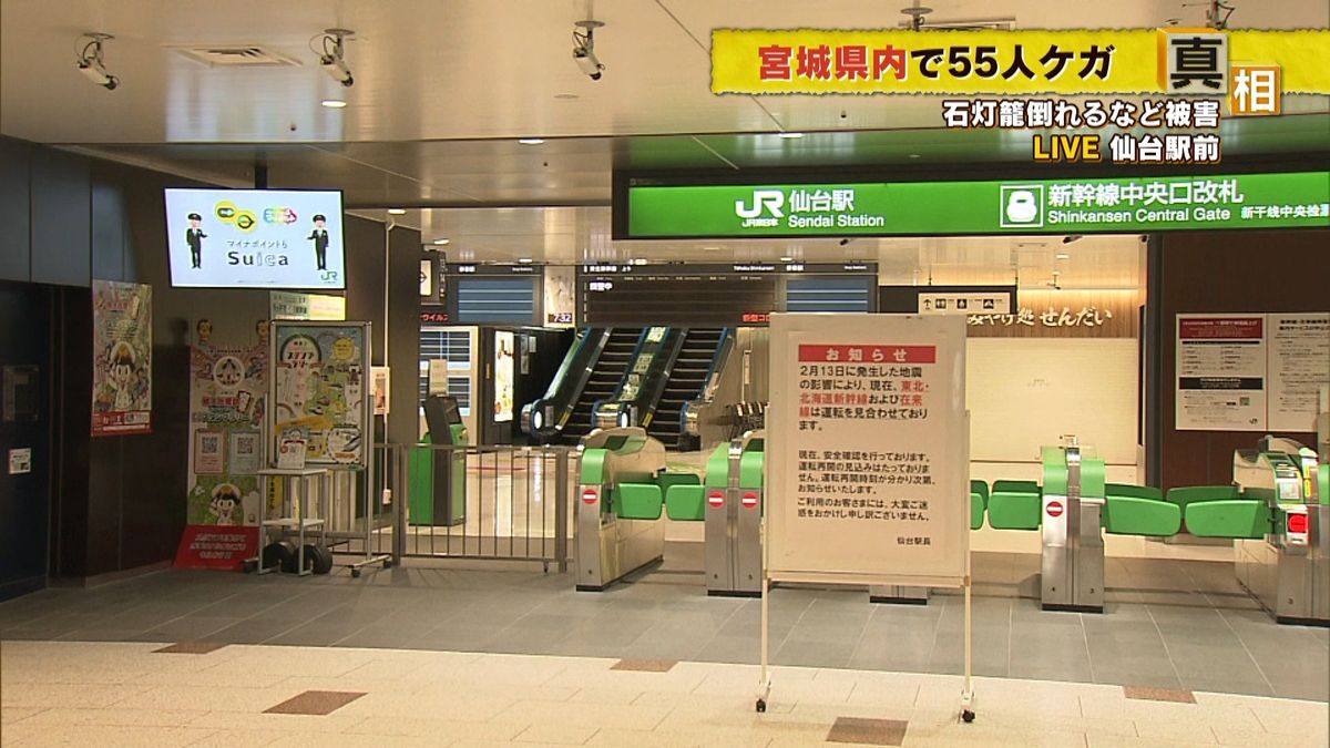 地震：宮城県の被害まとめ　仙台駅から中継