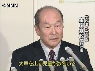 直接暴力行為を受けたことはない～学習院