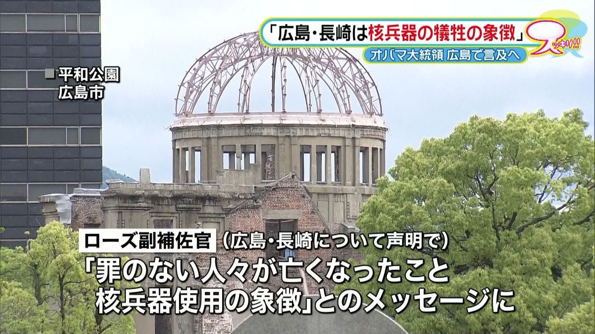 オバマ氏声明で広島と長崎“核使用の象徴”
