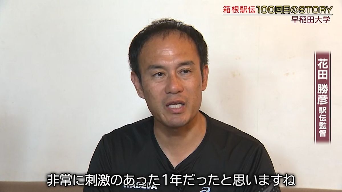 花田勝彦駅伝監督