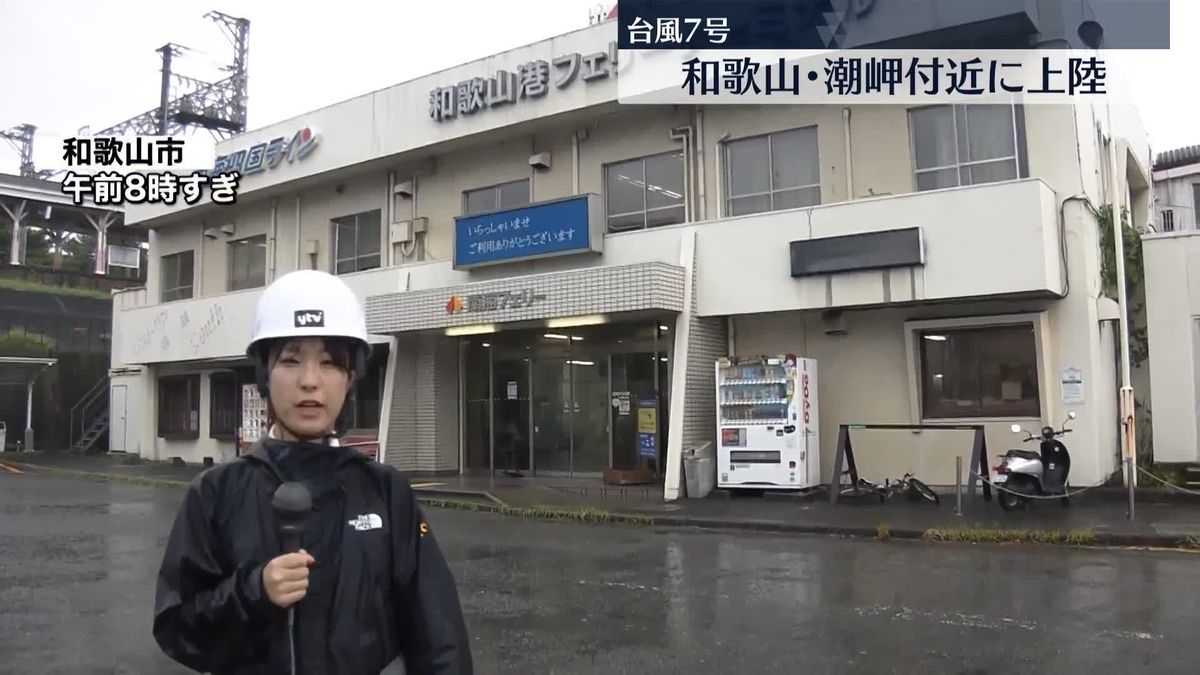 台風7号が潮岬付近に上陸　和歌山市の様子は？