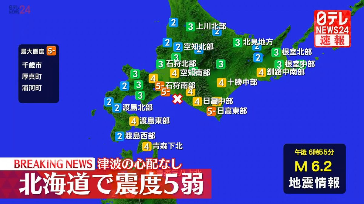 千歳市などで震度５弱　この地震による津波の心配なし