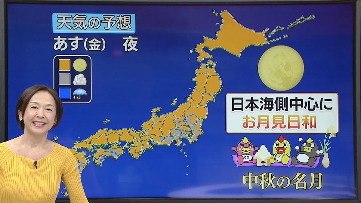 【天気】あすは中秋の名月　日本海側中心にお月見日和に