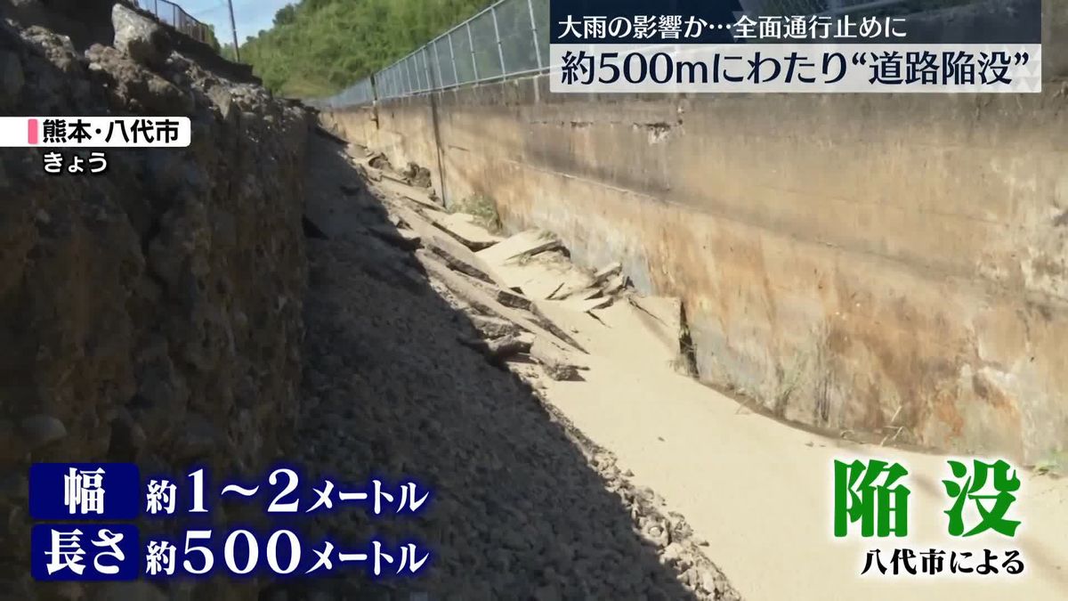 約500mにわたり道路陥没　大雨影響か　熊本・八代市