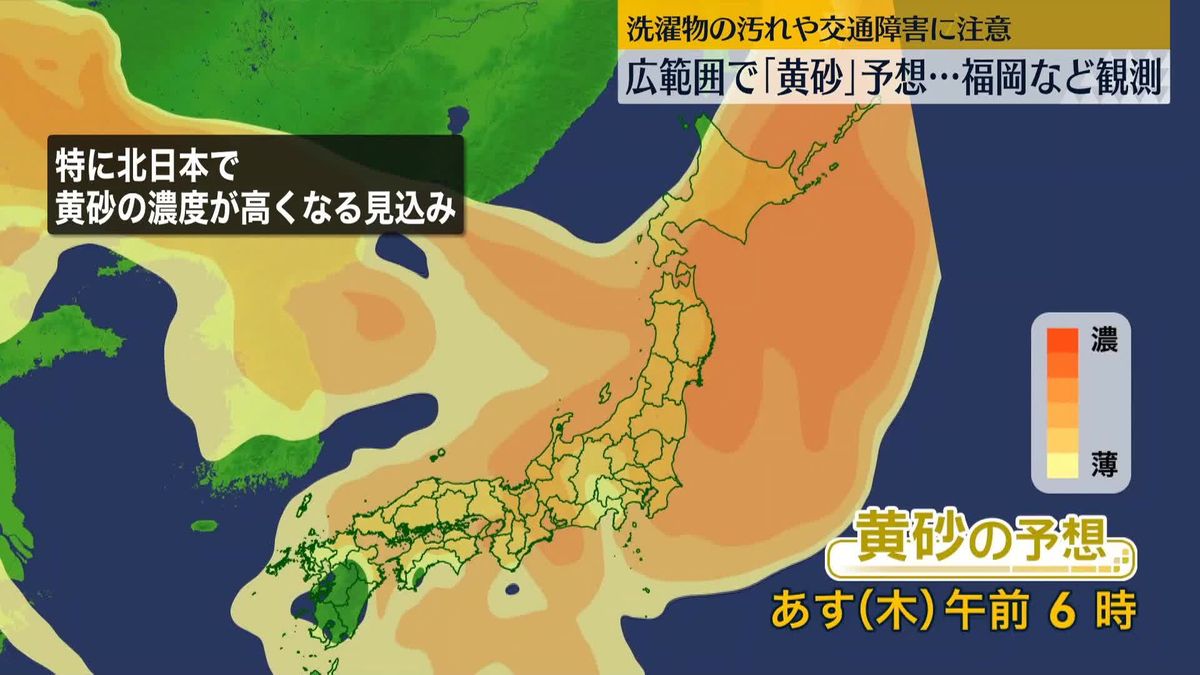 福岡、広島で「黄砂」観測　今後は、太平洋側を含め広範囲で飛来予想も