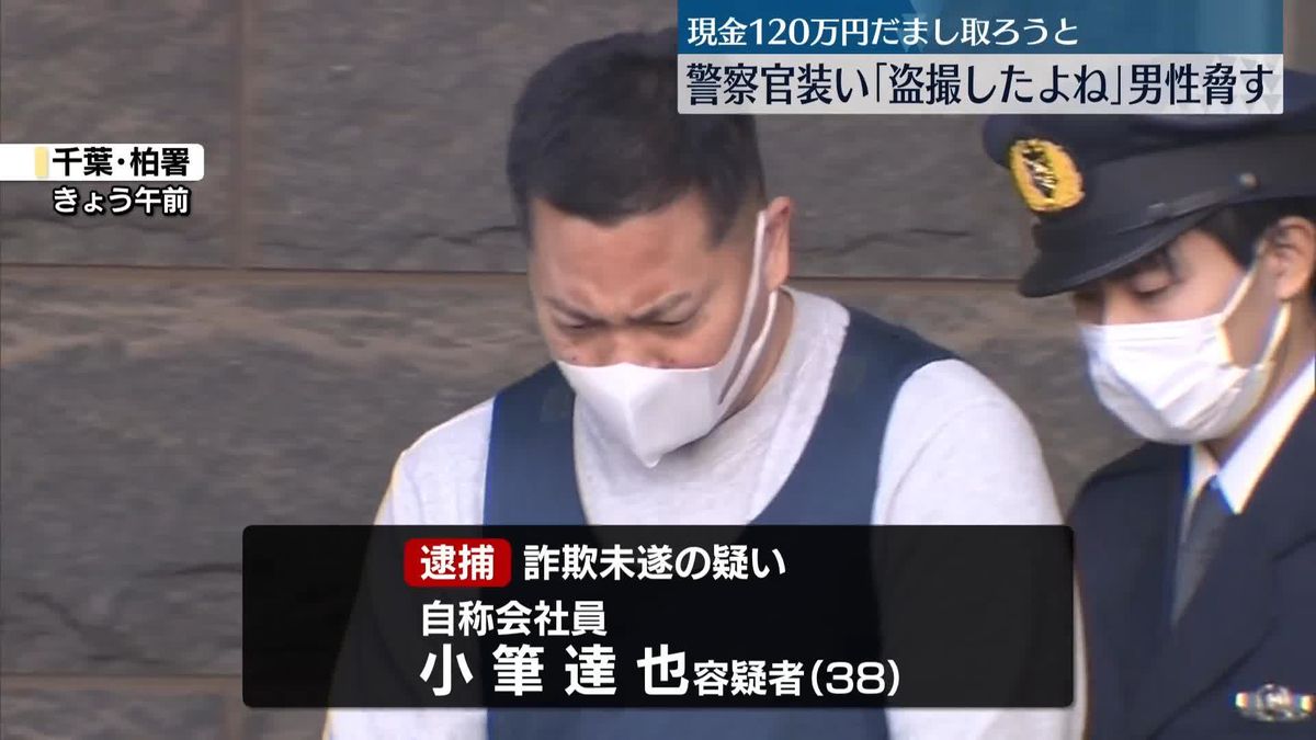 「盗撮してたよね」警察官装い男性脅したか　男逮捕