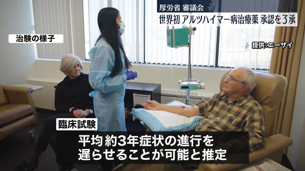 アルツハイマー病 世界初の治療薬「レカネマブ」の承認了承