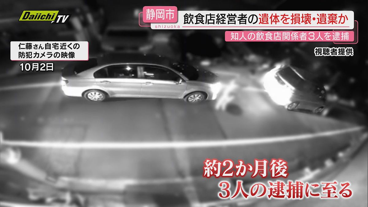 【防カメ映像】 遺棄後に清掃依頼も… 車内から“血液反応” ワゴン車で遺体を遺棄か 飲食店経営者の遺体損壊遺棄事件（静岡市）