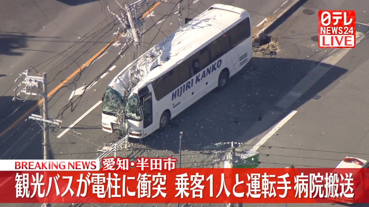 観光バスが電柱に衝突　乗客男性2人と運転手を搬送　愛知･半田市 