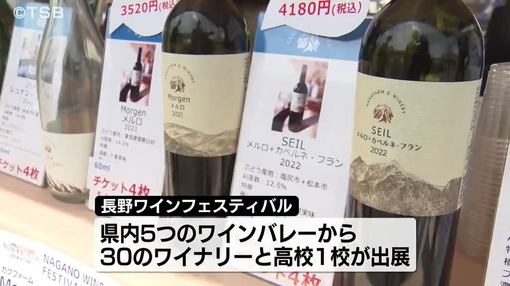 県内5つのワインバレーから30ワイナリーなどが出展　お気に入りのワイン求めて【長野】