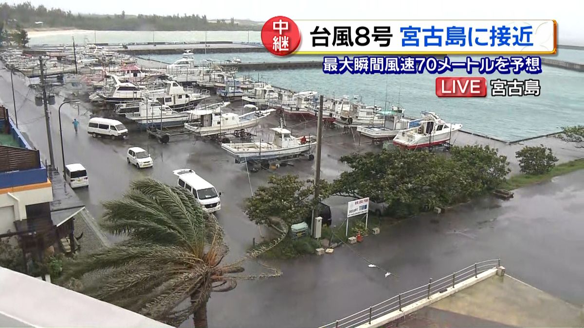 「非常に強い」台風８号　宮古島に接近