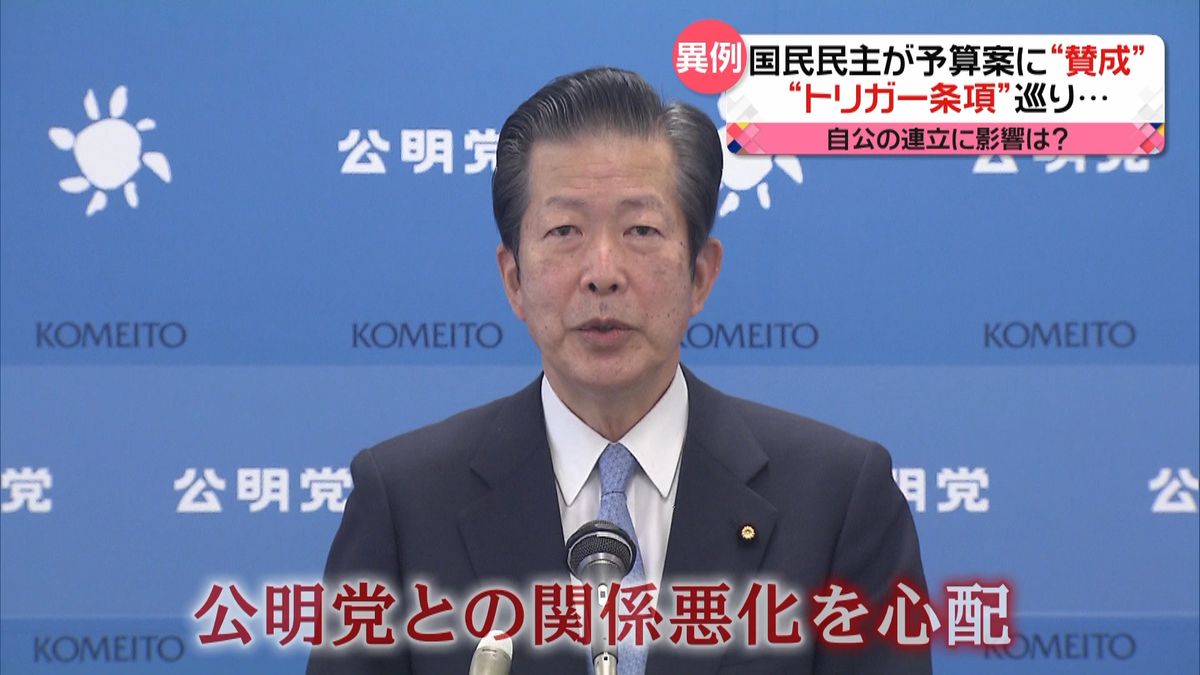 野党・国民民主　異例の予算案“賛成”　自公連立に影響は？