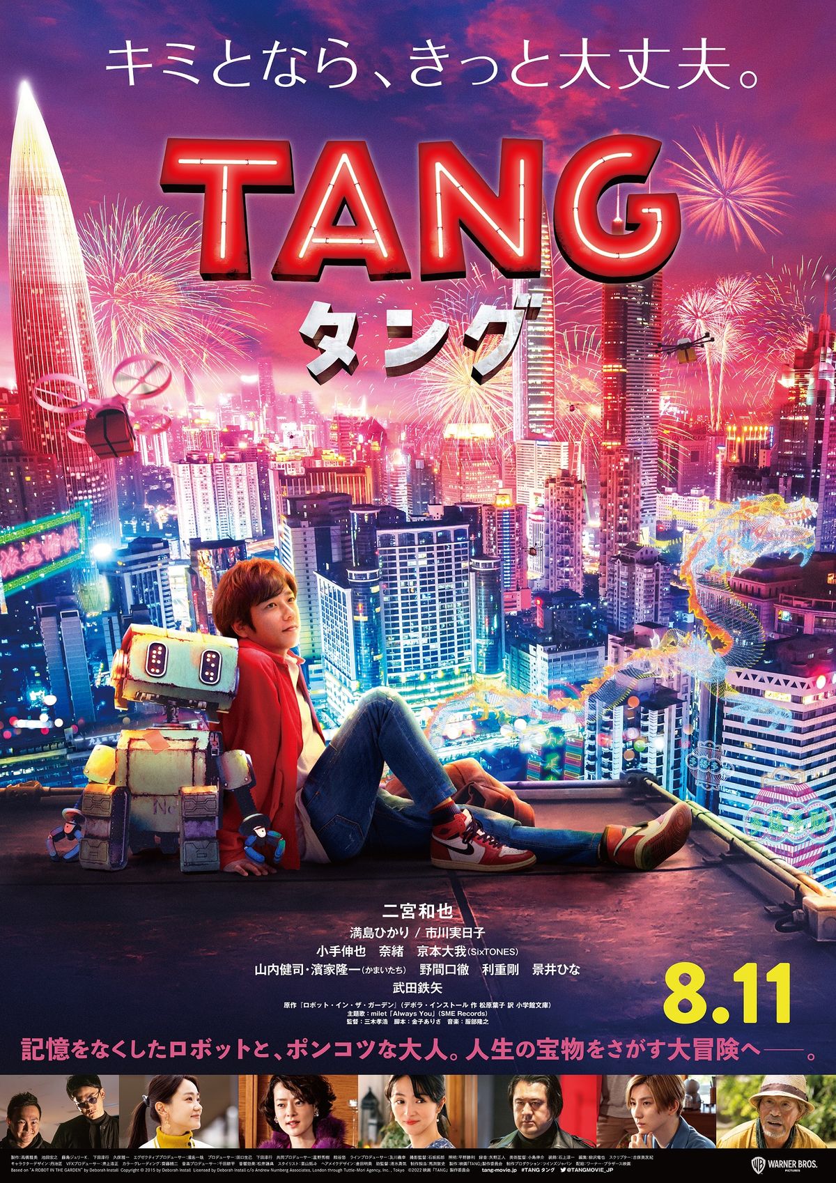 二宮和也の主演映画『TANG タング』 北米最大級の映画祭に出品決定