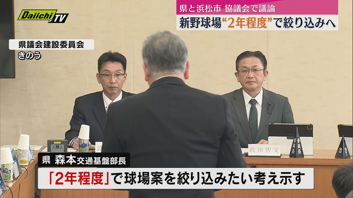 混迷！？浜松市に建設予定の新野球場　静岡県は２年で方向性固める考え