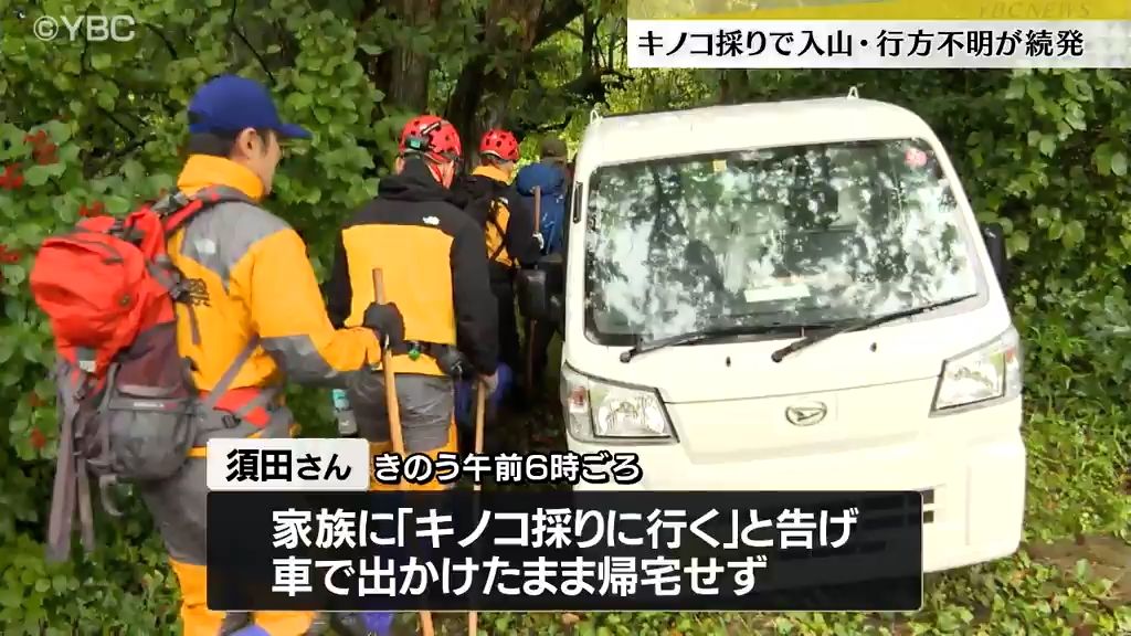 キノコ採りでの遭難が山形県内で相次ぐ　山形市と上山市で