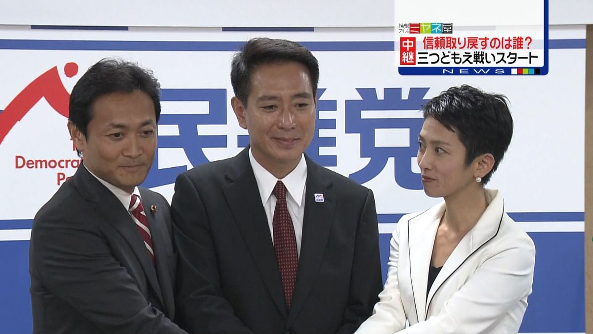 民進党代表選　３候補が“政権奪還”強調