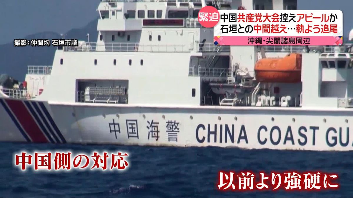 沖縄・尖閣諸島周辺　中国船の領海侵入が“常態化”日本漁船を執ように“追尾”