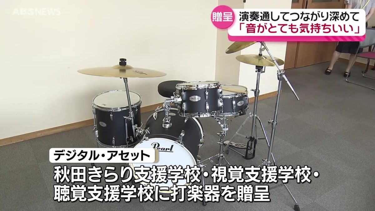 秋田市の特別支援学校に医療系システム開発を手掛ける市内の会社が打楽器を贈呈　音楽で絆を深めて