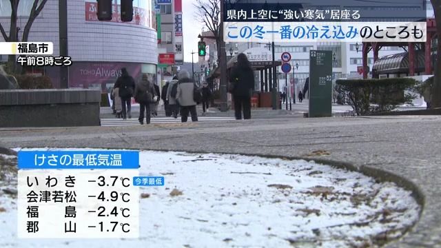 いわき市小名浜など県内5地点でこの冬一番の寒さ・福島