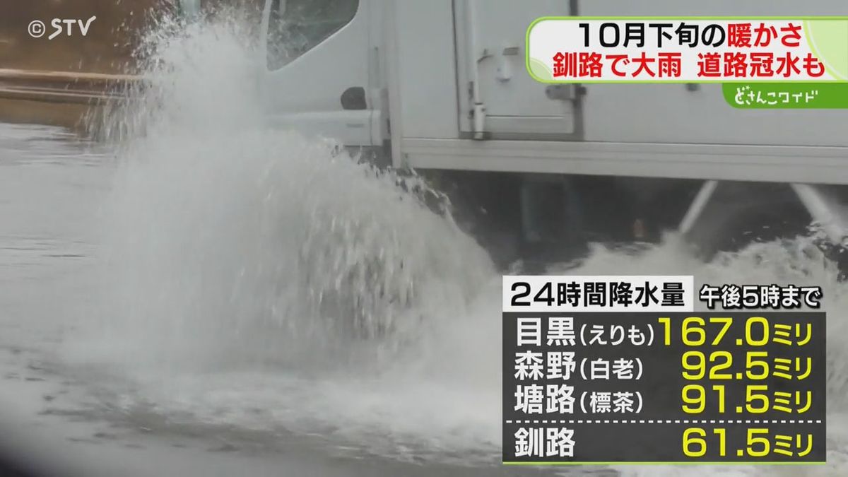 10月下旬並みまで気温上昇　大気不安定で釧路は冠水…　この後も急な雨や雷雨に注意　北海道