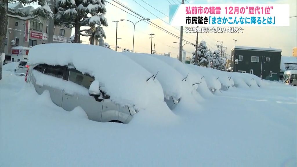 【大雪】弘前市の積雪は“平年の4倍以上”“12月歴代1位”「まさかこんなに…」　ごみ収集車もスタックで青森市には除雪の苦情相次ぐ　交通機関に乱れも