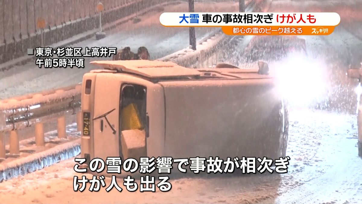 関東甲信で大雪　車の事故相次ぎ、ケガ人も