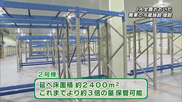 JA全農おおいた　青果の冷蔵施設を増設　大分