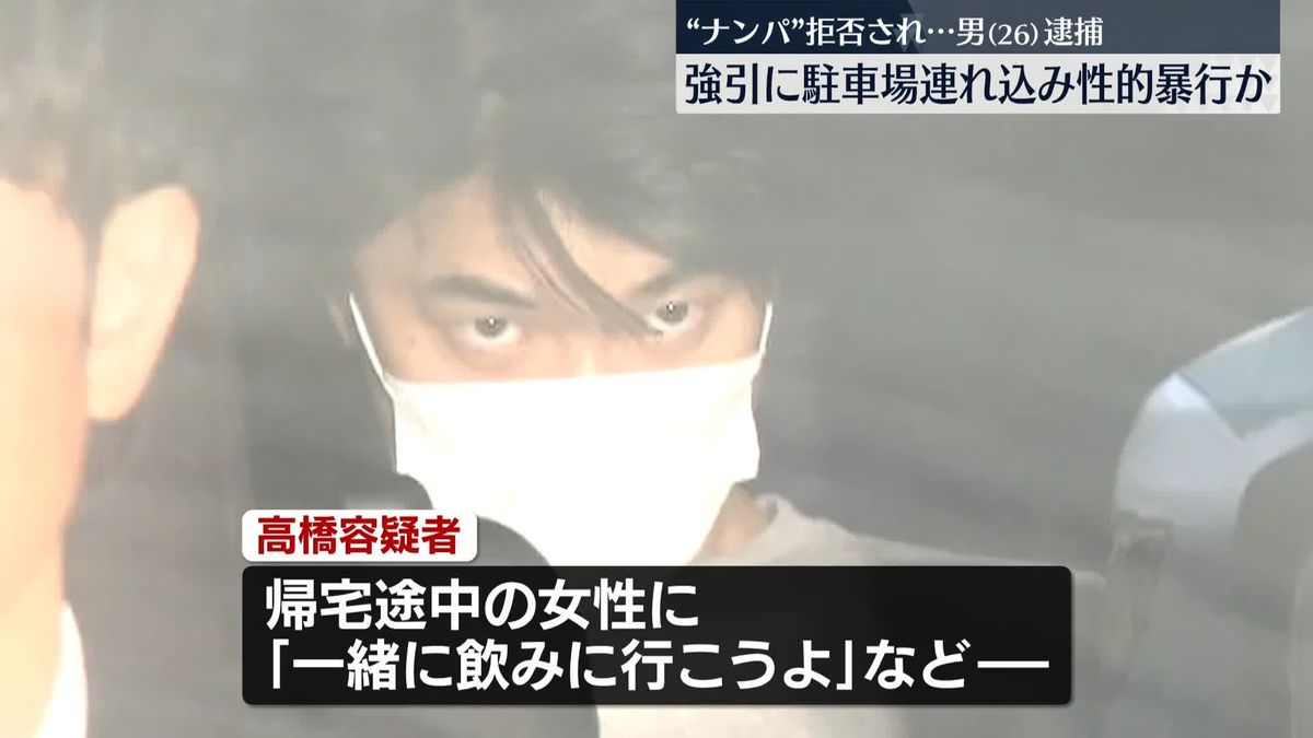 女性を駐車場に連れ込み、性的暴行か　男を逮捕