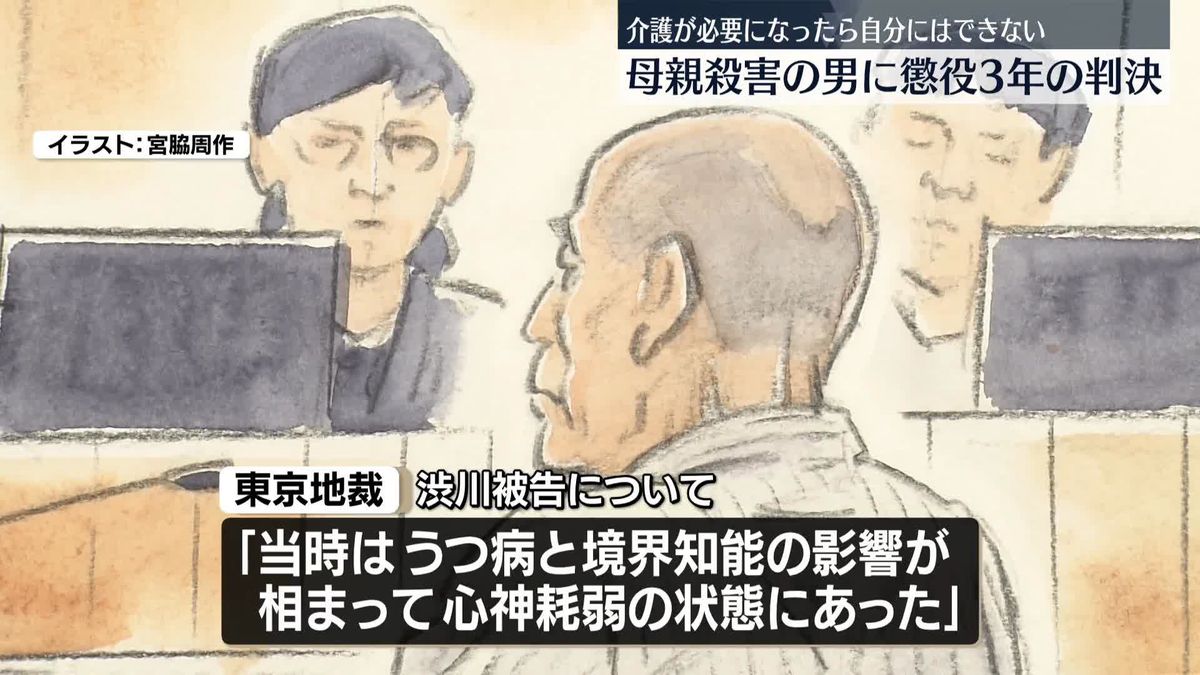 87歳母の首絞め殺害　61歳の男に懲役3年の実刑判決　東京地裁