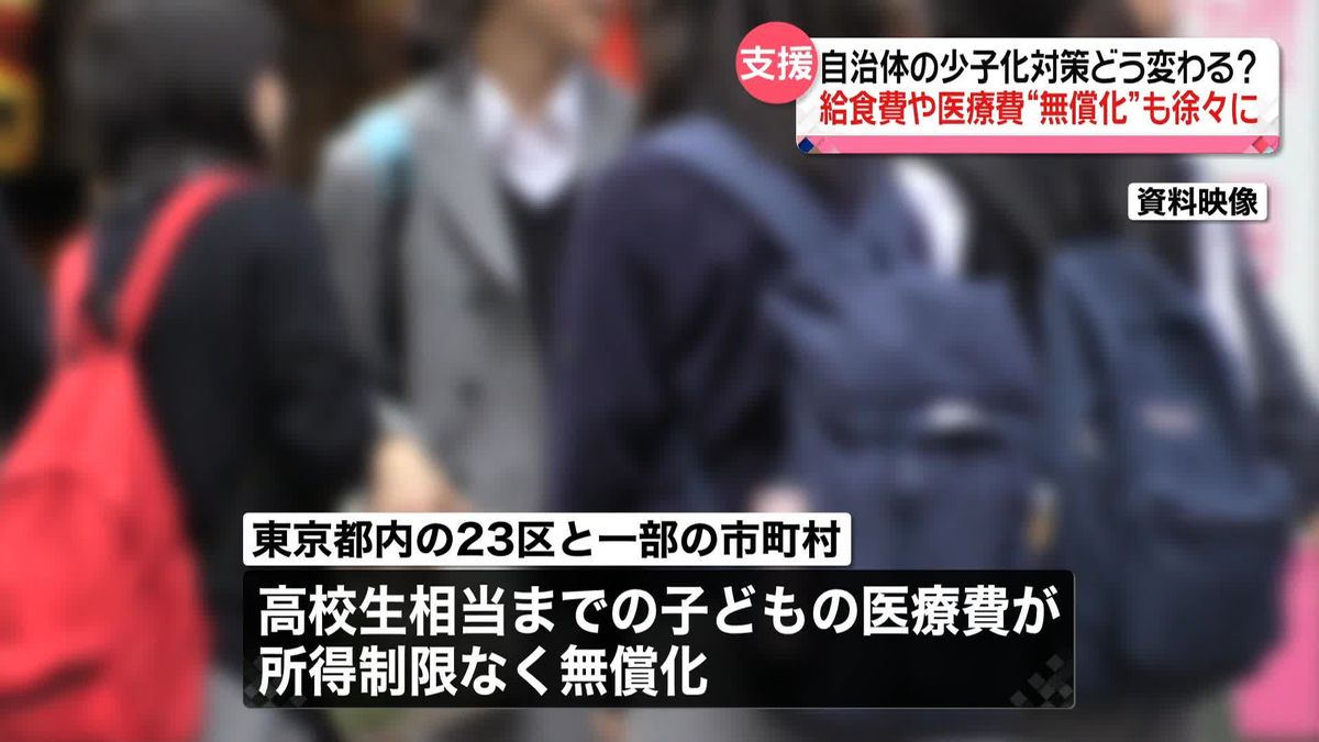 新年度　変わる「少子化対策」 給食費や医療費“無償化”も…自治体ごとの支援策は?