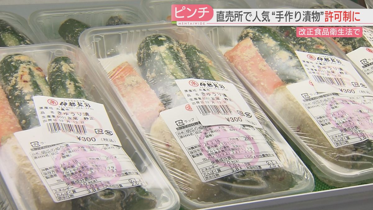 手作り漬物に“消滅の危機”　改正食品衛生法で許可制に　「販売をやめる」人も　福岡